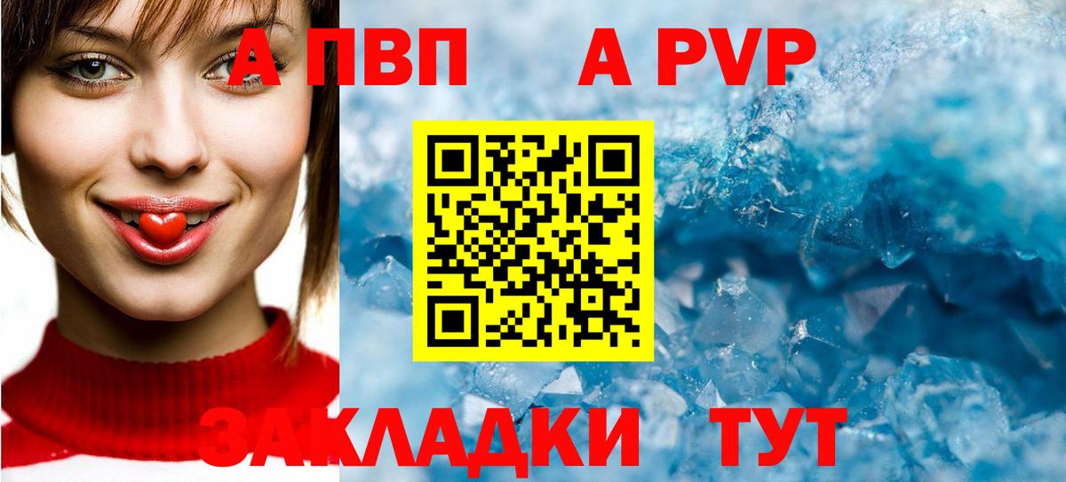 А ПВП VHQ Ялуторовск