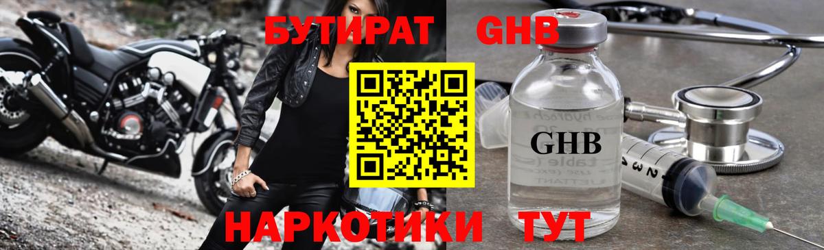 Ялуторовск  Бутират BDO 33%  Вход с VPN 