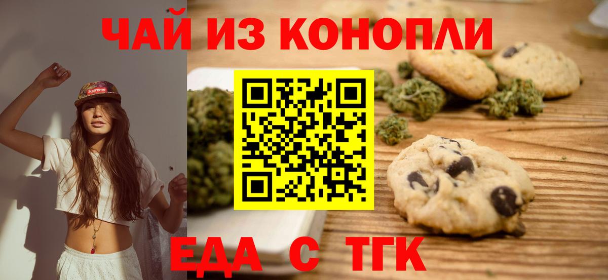 Еда ТГК марихуана Ялуторовск
