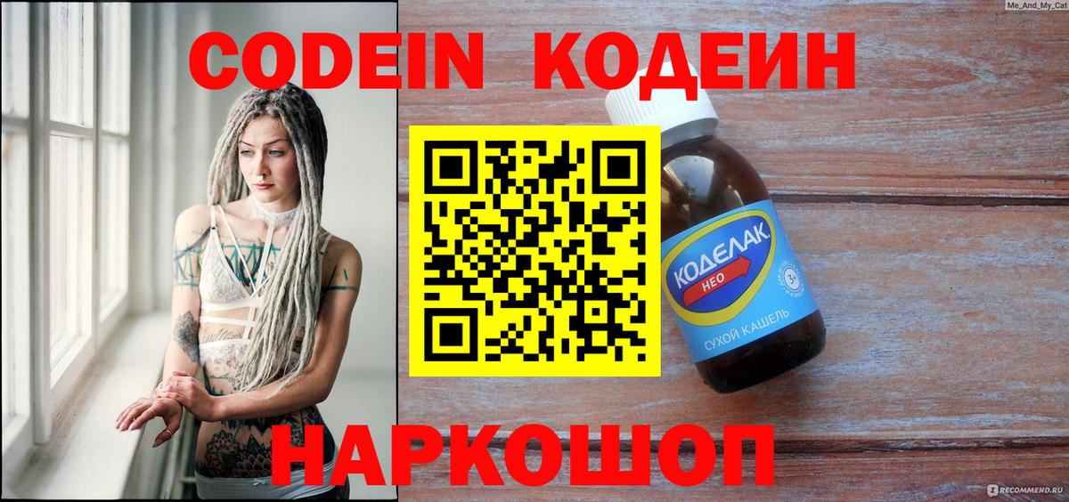 Кодеин Purple Drank Ялуторовск