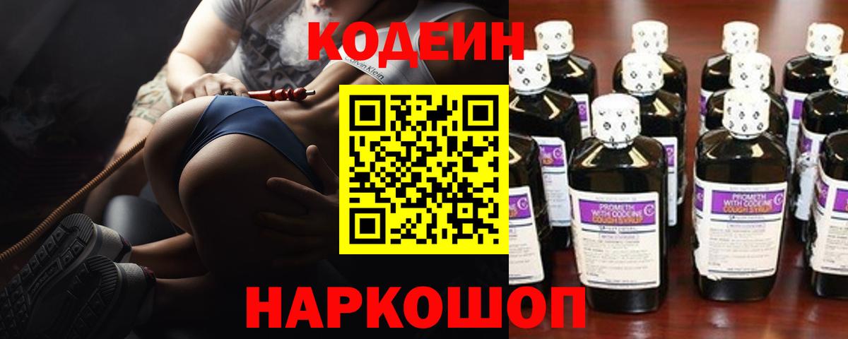 Ялуторовск  Кодеин Purple Drank  Вход с VPN 
