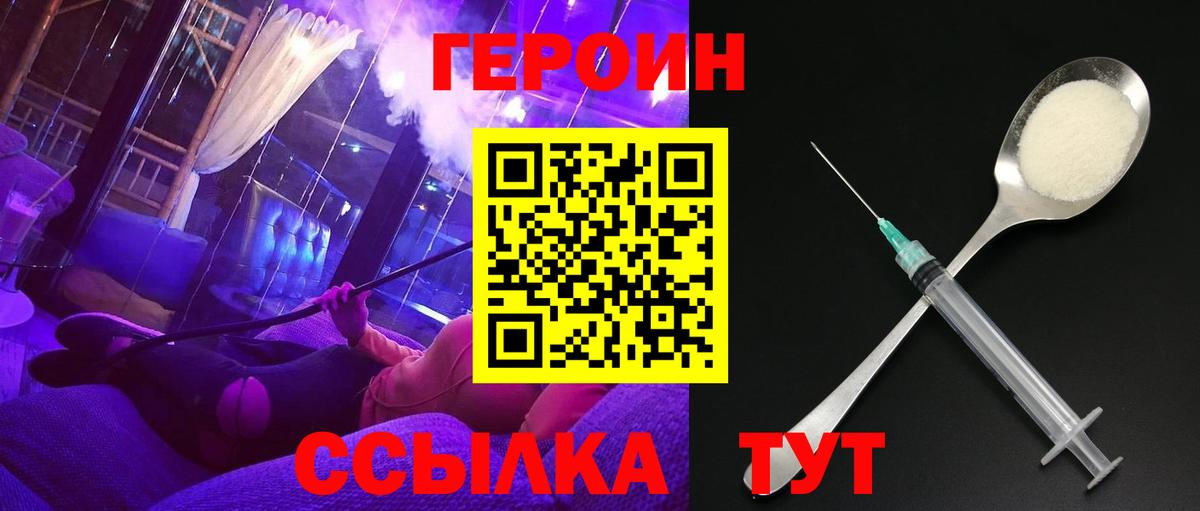 ГЕРОИН хмурый Ялуторовск