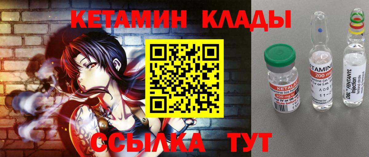Ялуторовск  Кетамин VHQ  Вход с VPN 