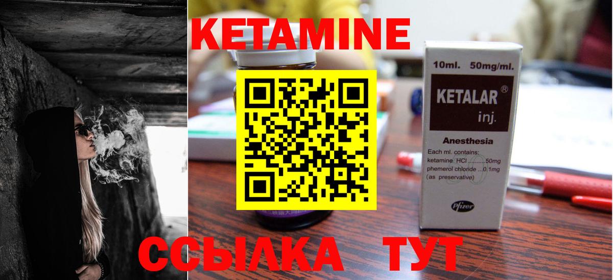 Кетамин VHQ Ялуторовск