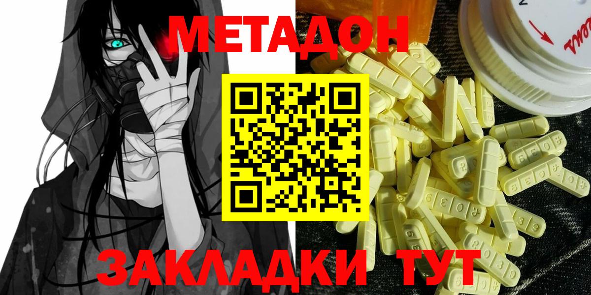 МЕТАДОН methadone  МЕТАДОН мёд  Вход с VPN  Ялуторовск 