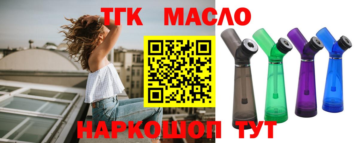 Дистиллят ТГК гашишное масло  Вход с VPN  Ялуторовск 