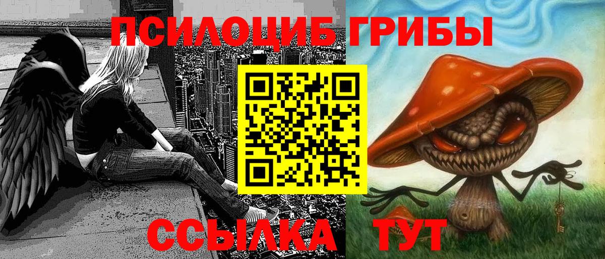 Галлюциногенные грибы Magic Shrooms  Вход с VPN  Ялуторовск 